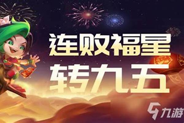 金铲铲之战福星什么时候出