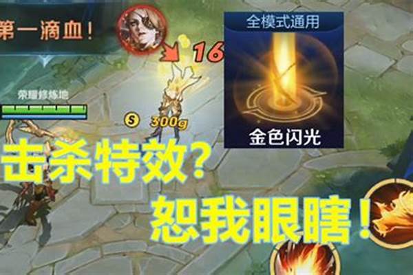 金色闪光击败特效