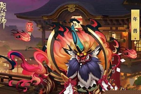 阴阳师年兽副本需要多少体力
