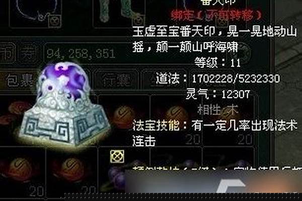 问道法宝怎么升级快