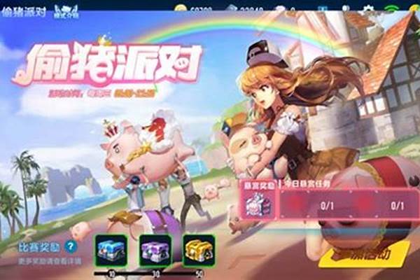 飞车偷猪派对在哪里