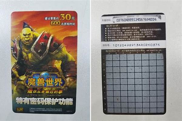 魔兽世界怀旧服密保卡