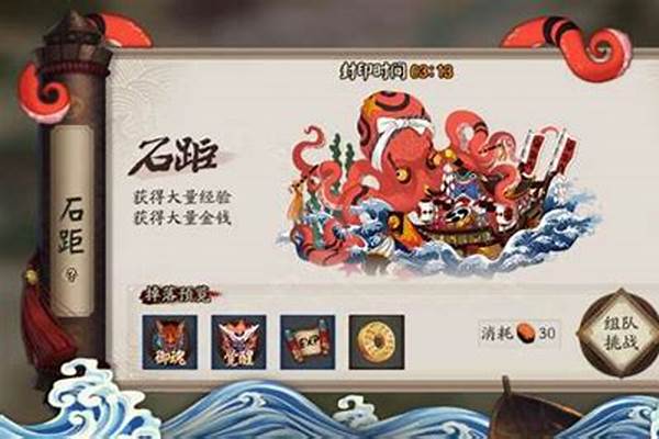 阴阳师石距出现条件