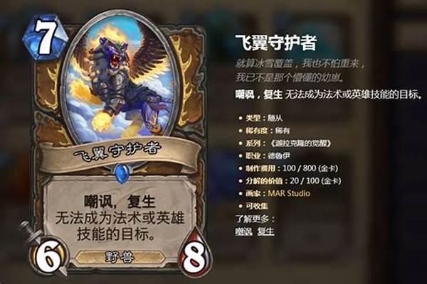 飞翼守护者用什么代替