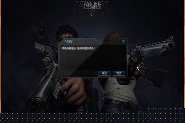 逆战为什么进不去了