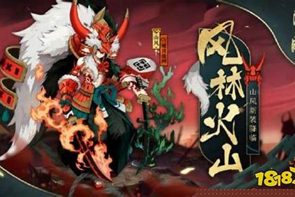 风林火山怎么触发