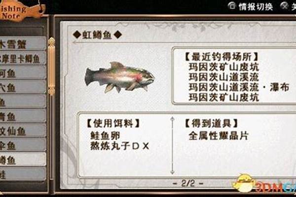 零之轨迹钓鱼手册