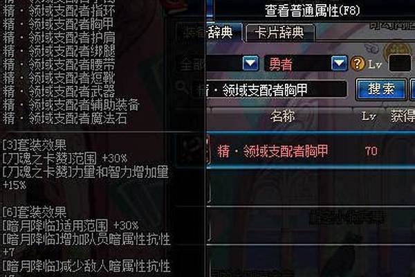 领域支配者套装是几期