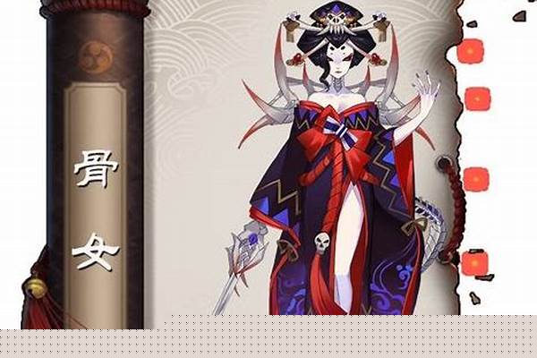 阴阳师神秘妖怪线索骷髅怨恨
