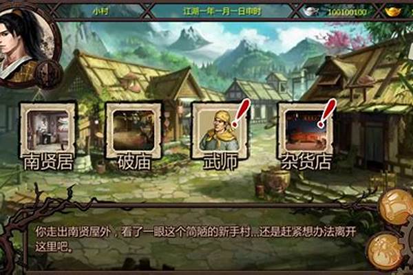 金庸群侠传超完美攻略