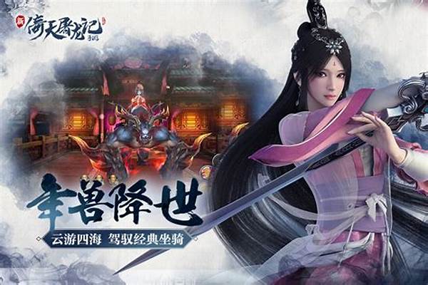 魔兽倚天屠龙记攻略大全