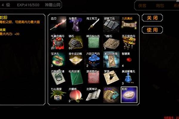 金庸群侠传攻略秘籍怎么用
