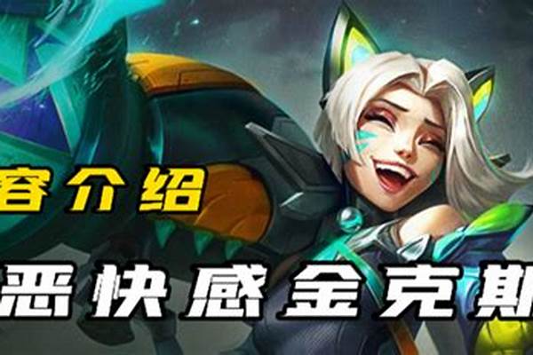 金铲铲金克斯出装