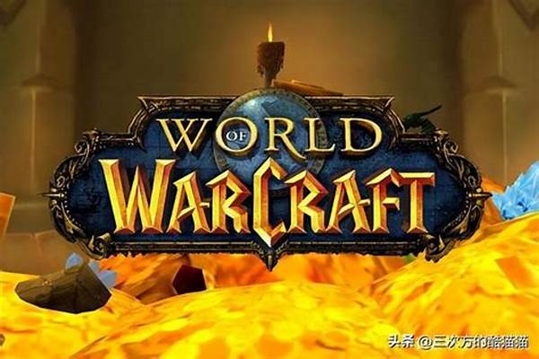 魔兽世界不能交易金币