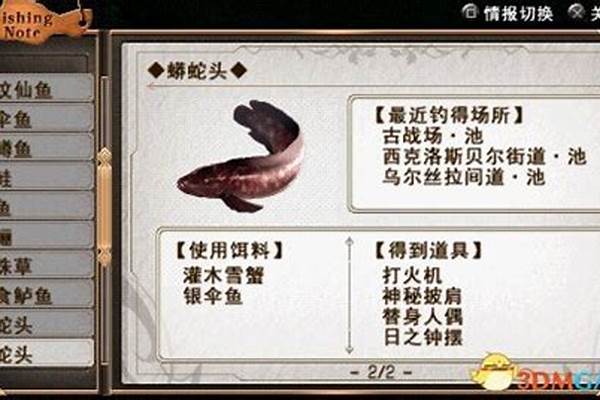 零之轨迹钓鱼手册