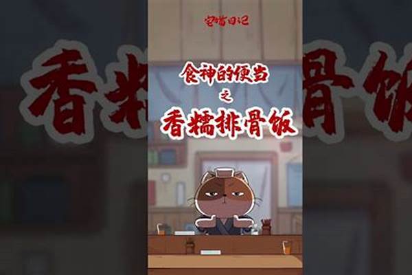 食神之肥猫历险记