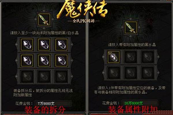 魔侠传套装炼化属性