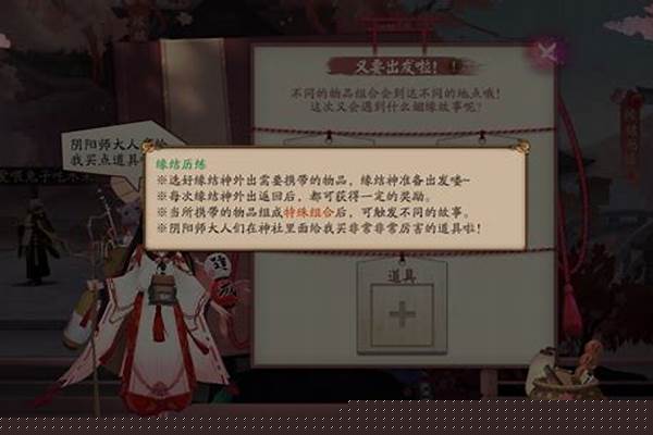 阴阳师缘结历练怎么玩