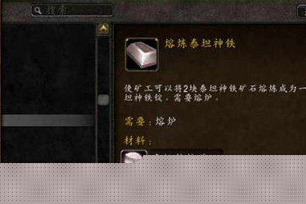 魔兽世界泰坦精钢锭