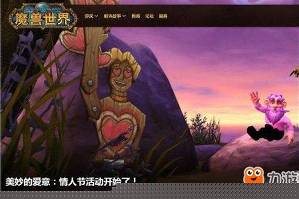 魔兽世界情人节成就怎么做