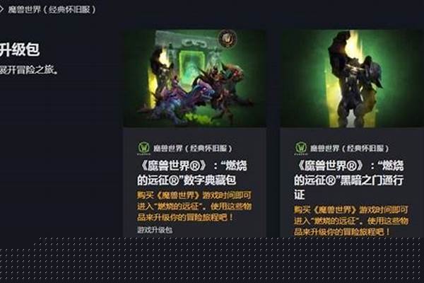 魔兽世界怎么去外域联盟