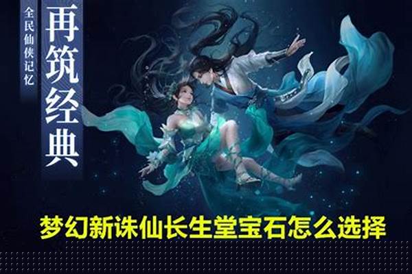 长生堂用什么宝石