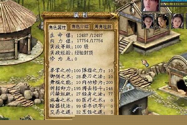金庸群侠传超完美攻略