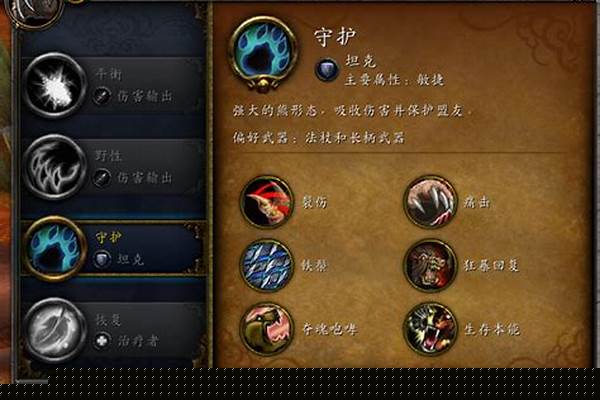 魔兽世界德鲁伊技能顺序