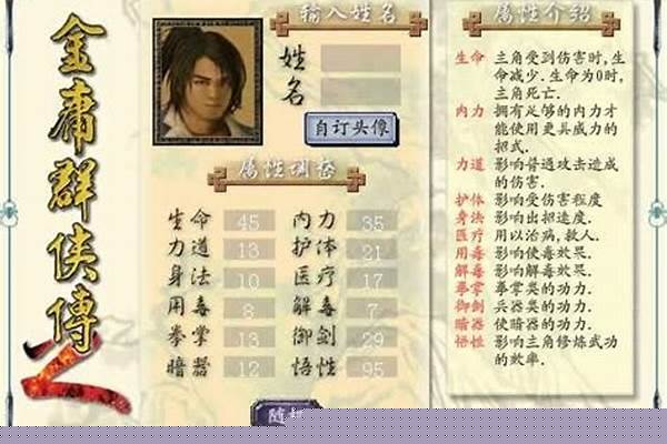 金庸群侠传攻略秘籍大全