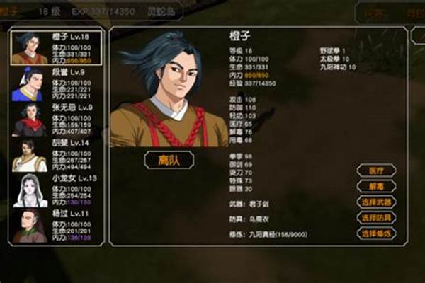 金庸群侠传流程攻略