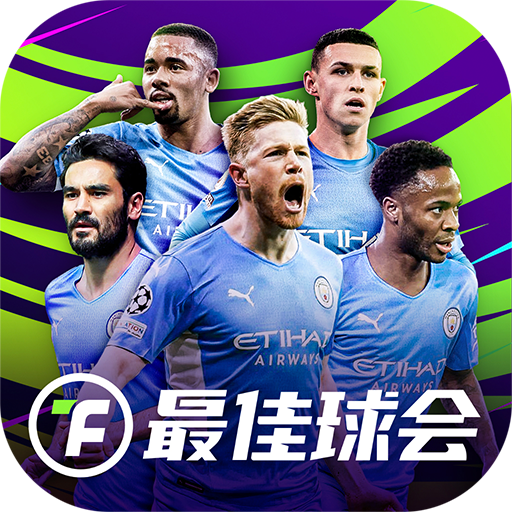最佳球会正式版下载-最佳球会正式版最新版下载