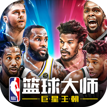 nba篮球大师新春版下载-nba篮球大师新春版最新版下载