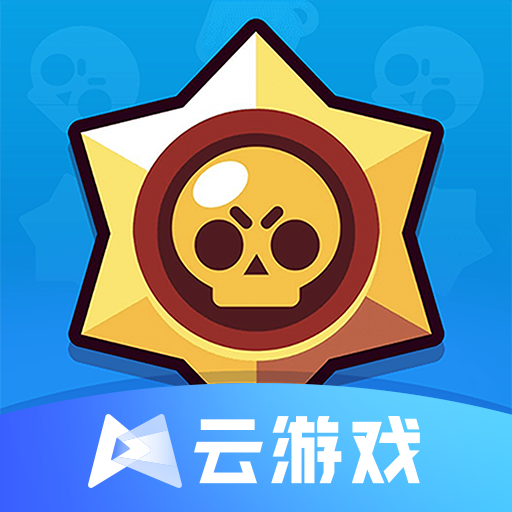 荒野乱斗云游戏下载-荒野乱斗云游戏最新版下载