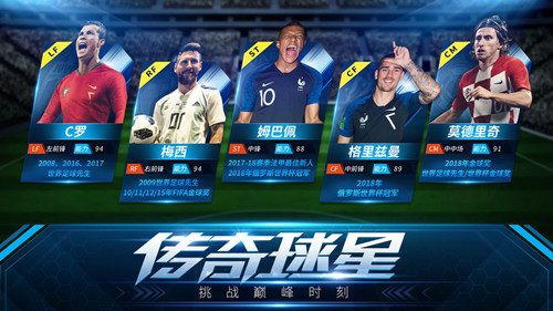  决胜足球手游