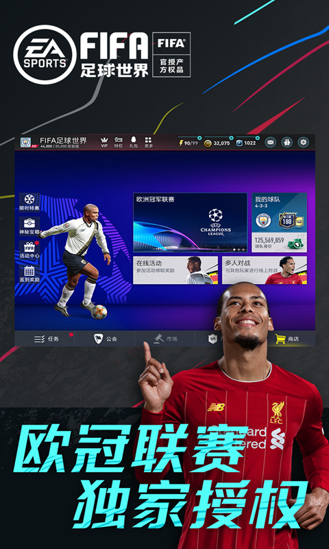  FIFA足球世界两周年