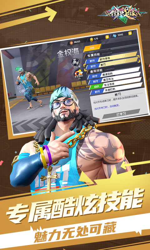  街头足球测试版