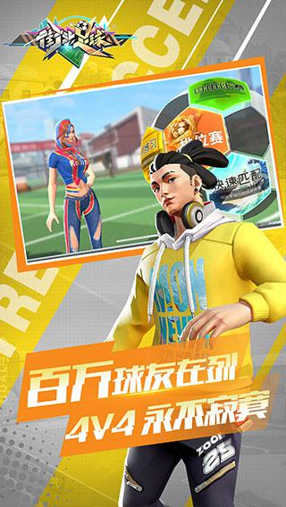  街头足球测试