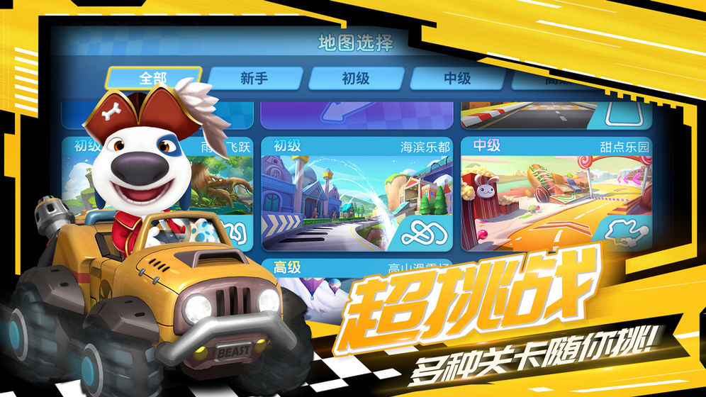  汤姆猫飞车