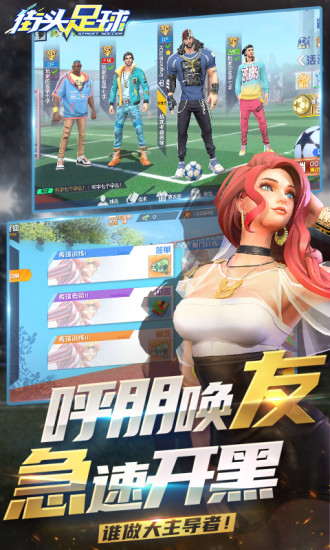  街头足球应用宝