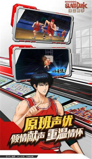  灌篮高手ios版