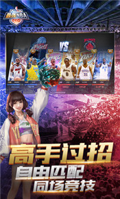  最强NBA最新版