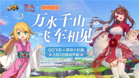  qq飞车狐妖小红娘