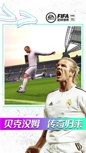 FIFA足球世界17.0.05(世界杯)