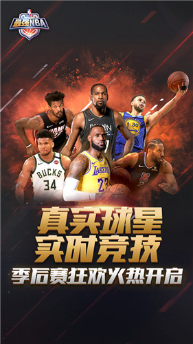  最强NBA1.29.401