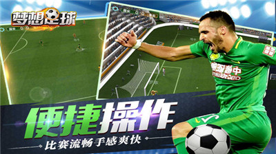  梦想足球2.5.8