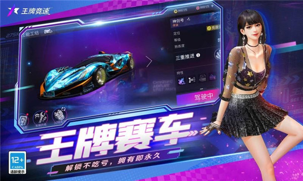  王牌竞速2.0.8