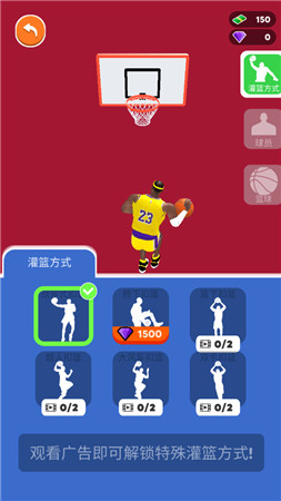  灌篮我贼溜