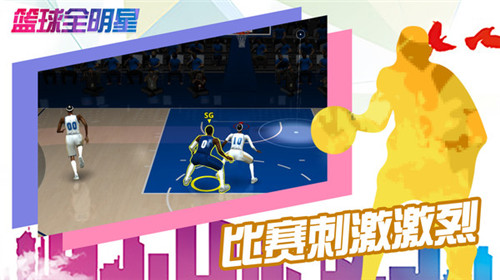  篮球全明星完整版