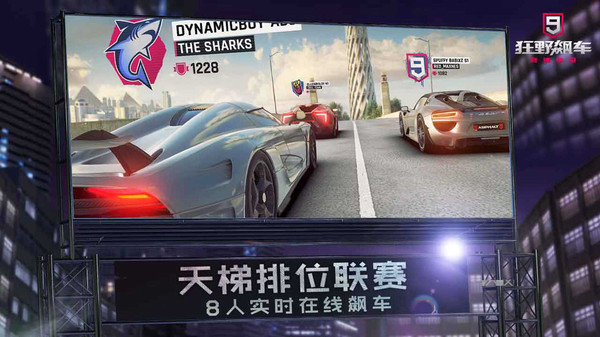 狂野飙车9竞速传奇国际服3.3.7