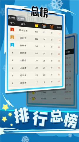  冰雪竞技赛